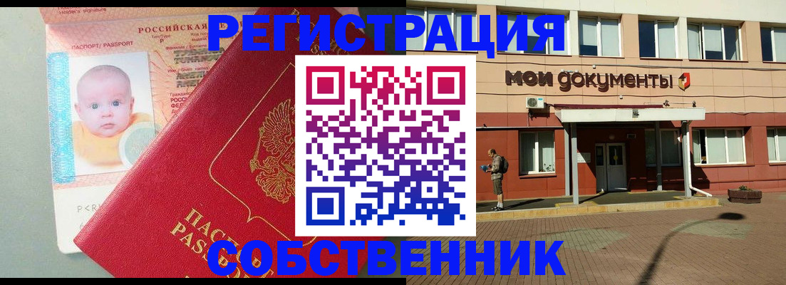временная регистрация собственник в Волхове