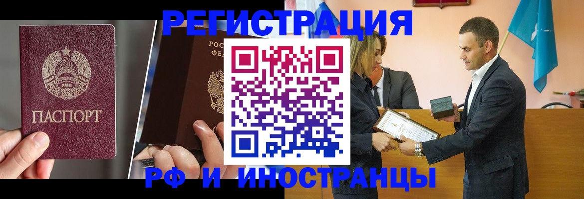 прописка для работы в Волхове